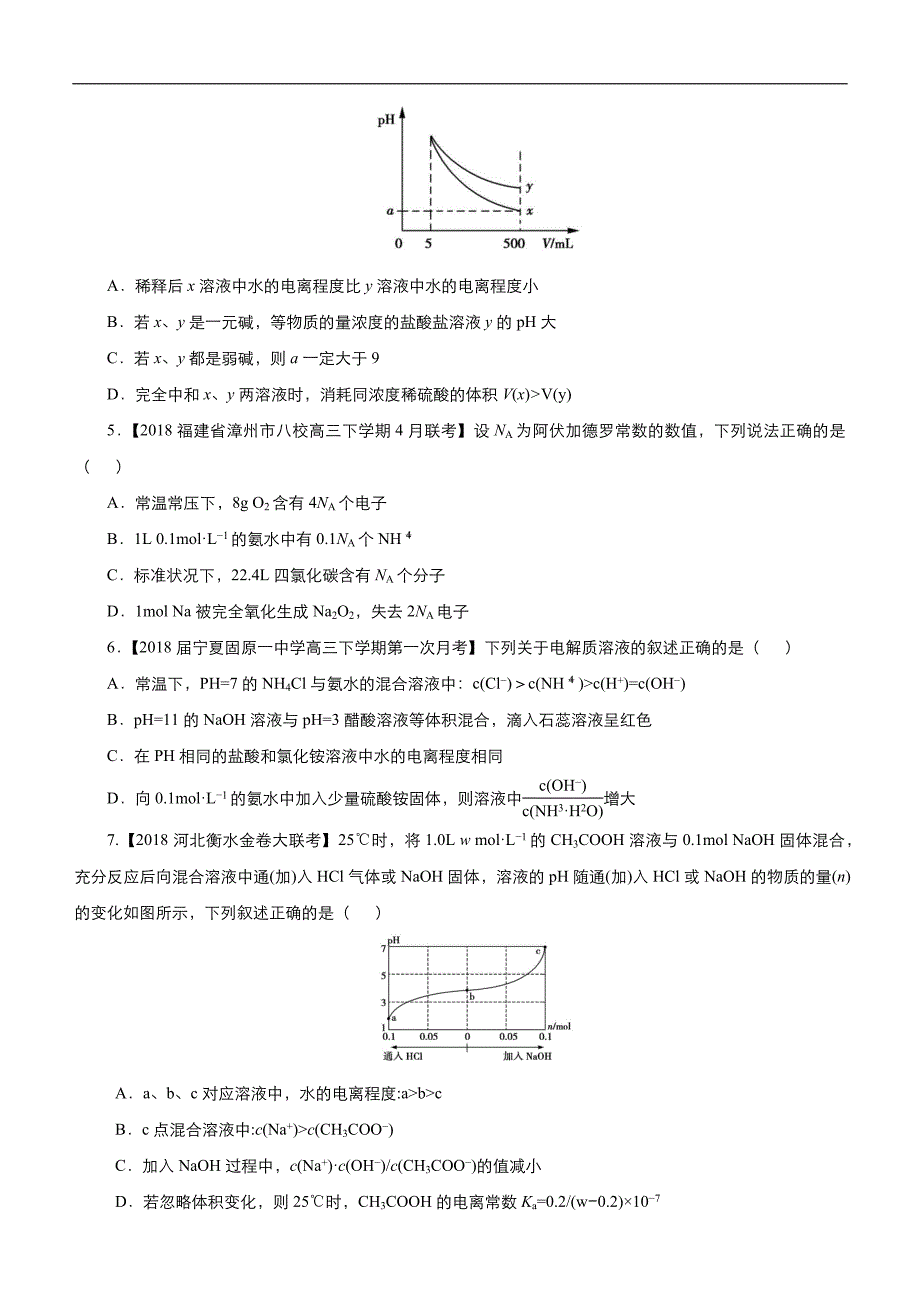 2019届高三二轮系列之疯狂专练二十一 弱电解质的电离平衡 学生版_第4页