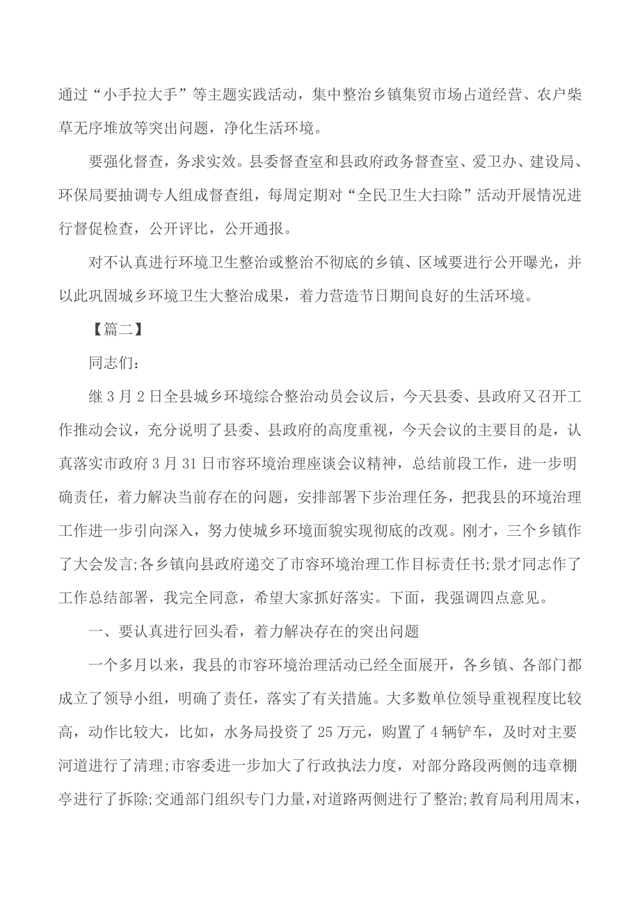 农村人居环境集中整治工作动员大会讲话材料5篇_第2页