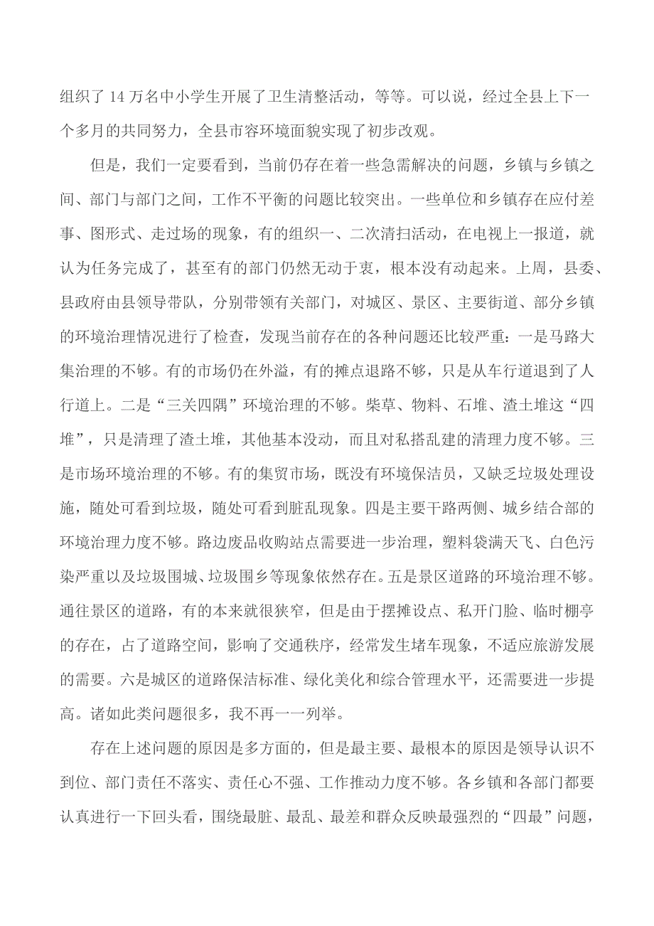 农村人居环境集中整治工作动员大会讲话材料5篇_第3页