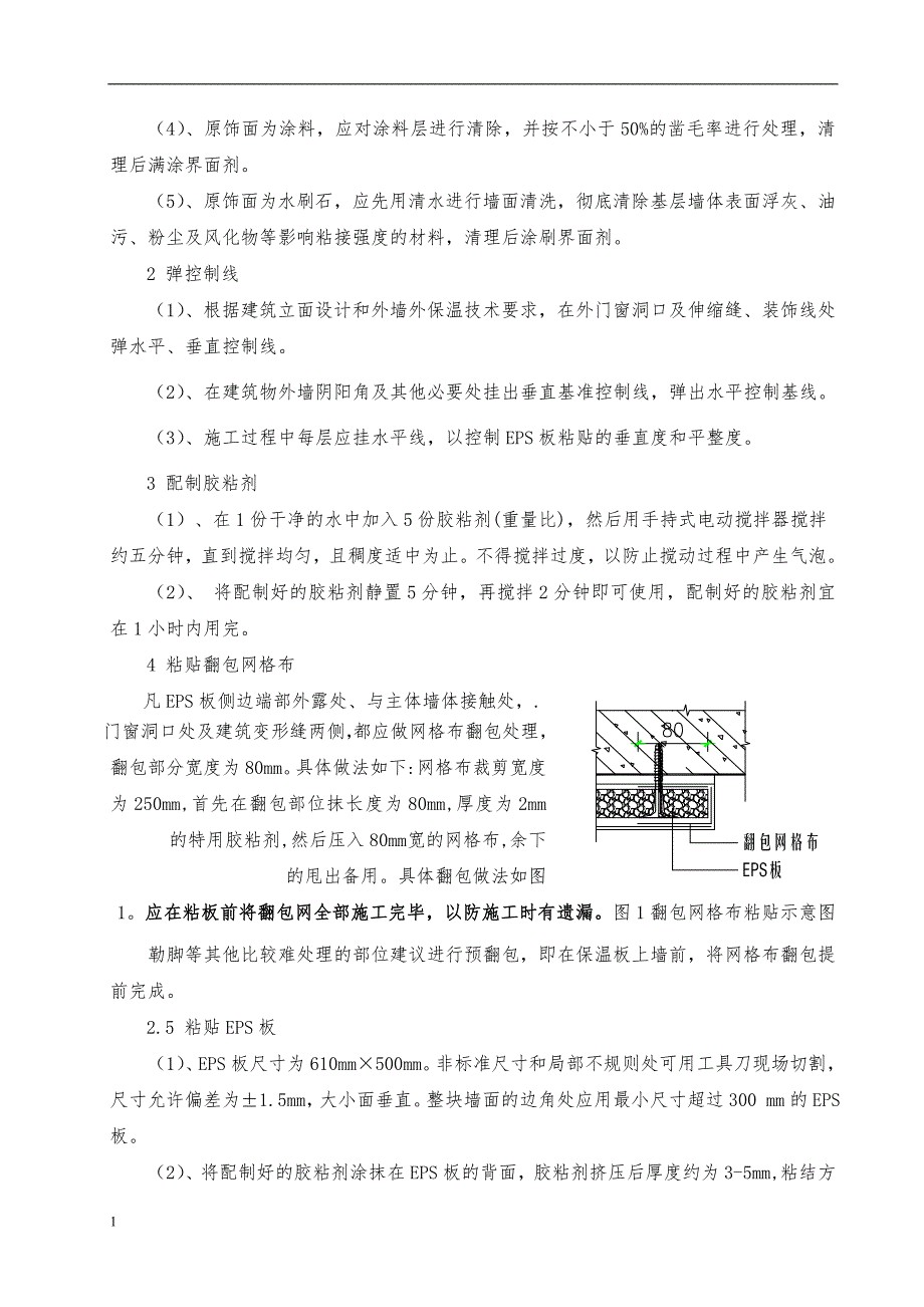 外墙改造工程施工方案培训教材_第3页