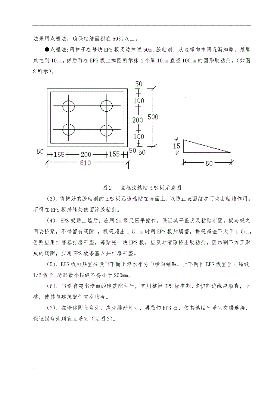 外墙改造工程施工方案培训教材_第4页