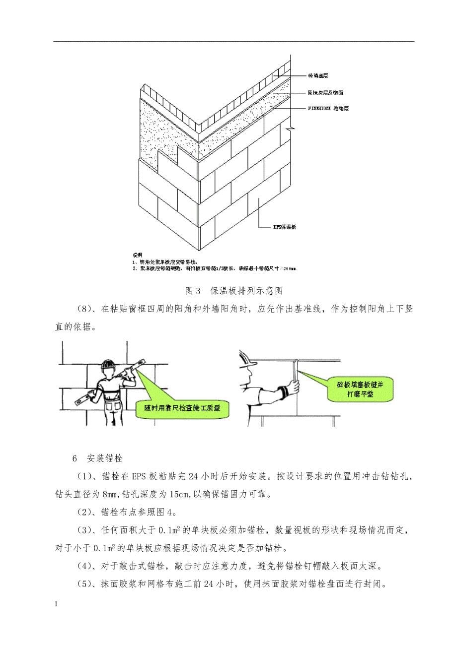 外墙改造工程施工方案培训教材_第5页