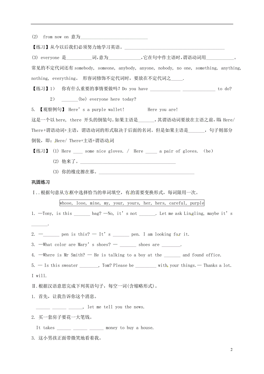 广东化州第一初级中学七级英语下册Module1Unit1Whosebagisthis学案新外研.doc_第2页