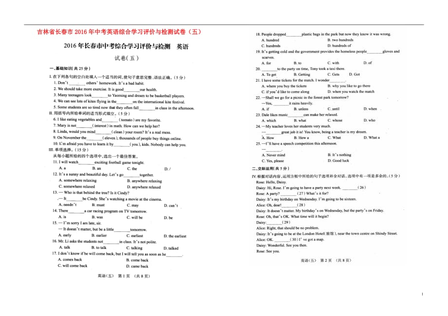 吉林长春中考英语综合学习评价与检测五.doc_第1页