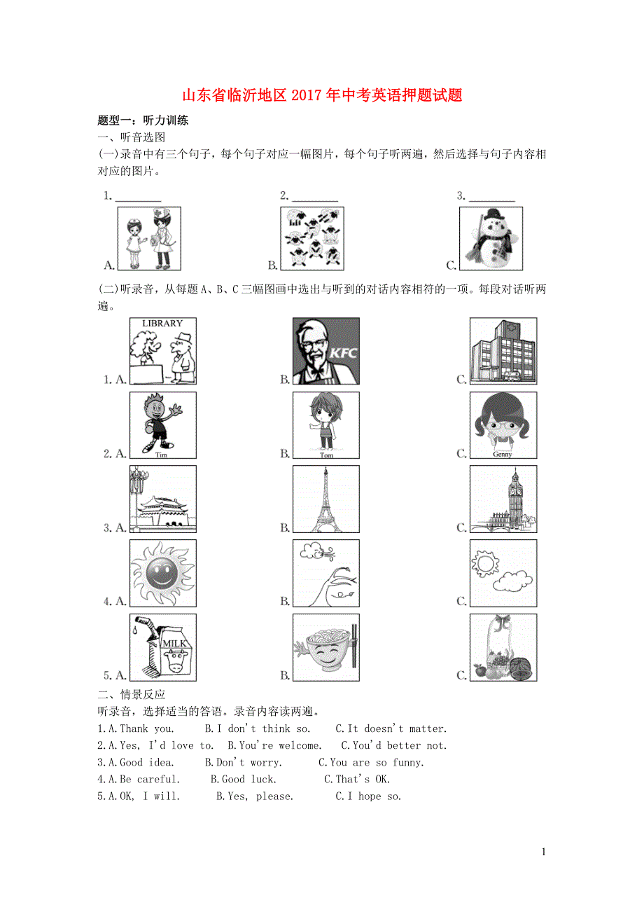 山东临沂地区中考英语押题.doc_第1页