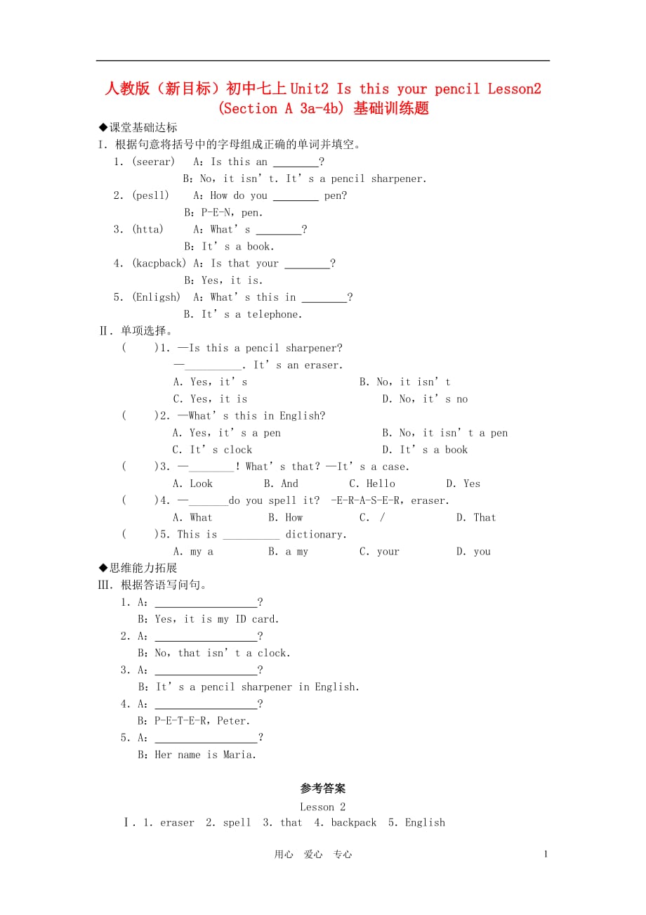 七级英语上册 Unit2 Is this your pencil Lesson1 Section A 3a4b 基础训练题 人教新目标.doc_第1页