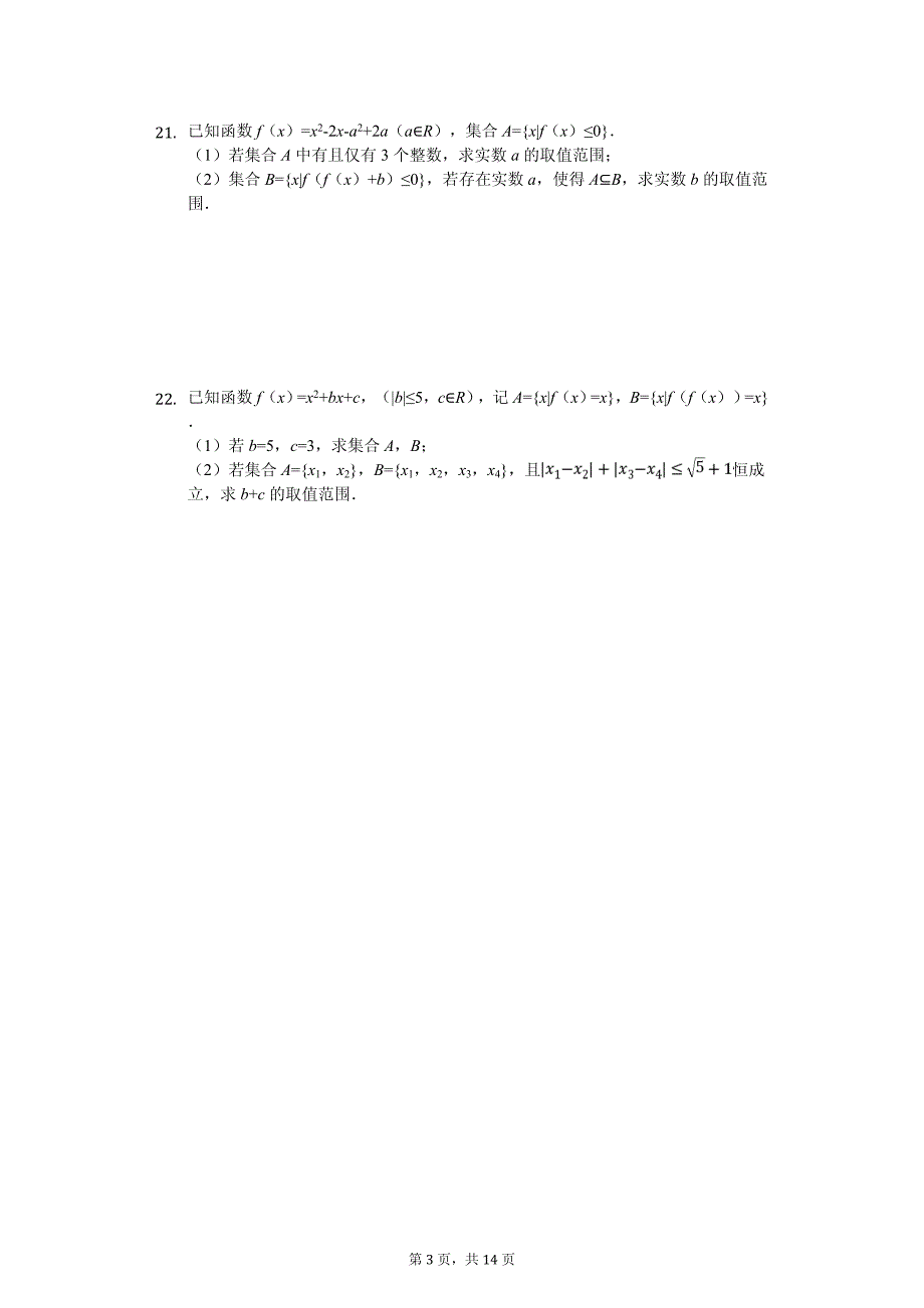 2020年浙江省宁波市镇海中学高二（下）期中数学试卷解析版_第3页