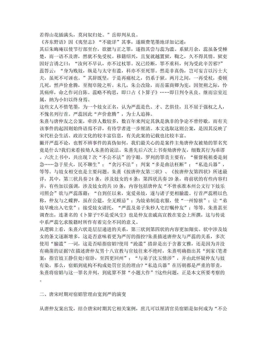 宋代国家对官员宿娼的管理.docx_第2页