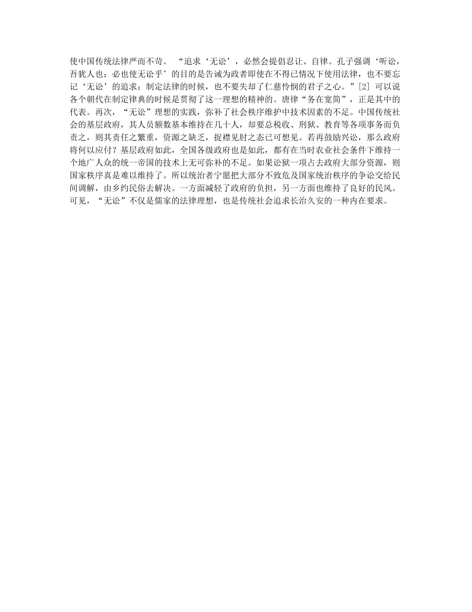 “长治久安”：儒家的治道(1).docx_第2页