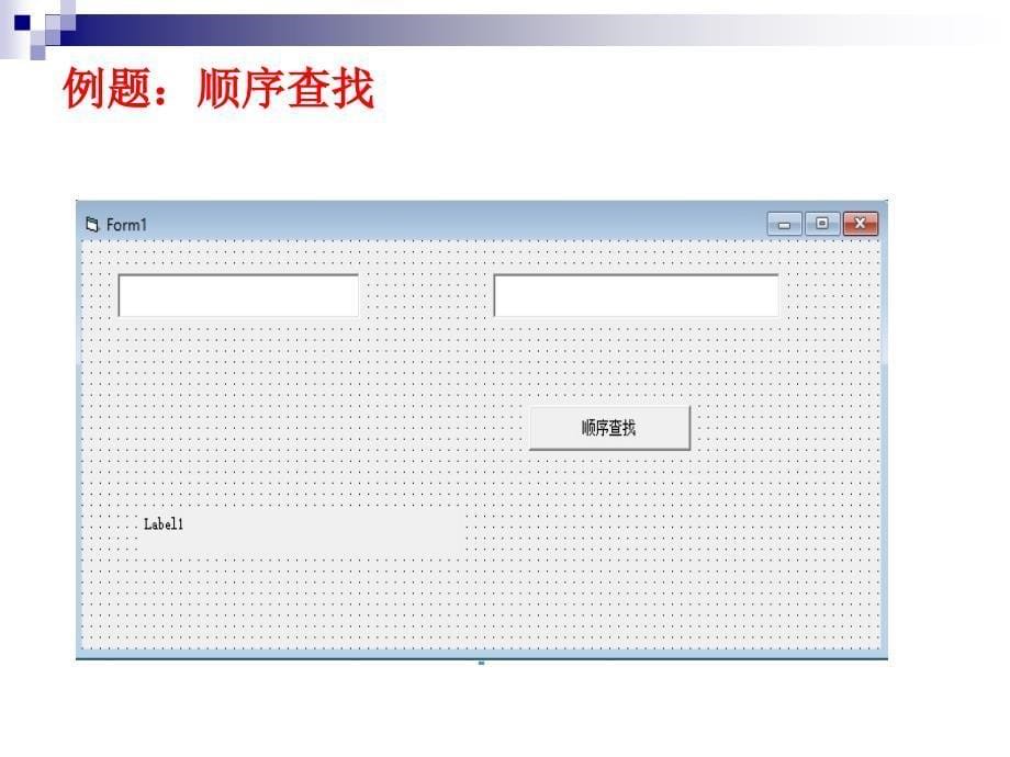 顺序查找算法及程序实现幻灯片课件_第5页