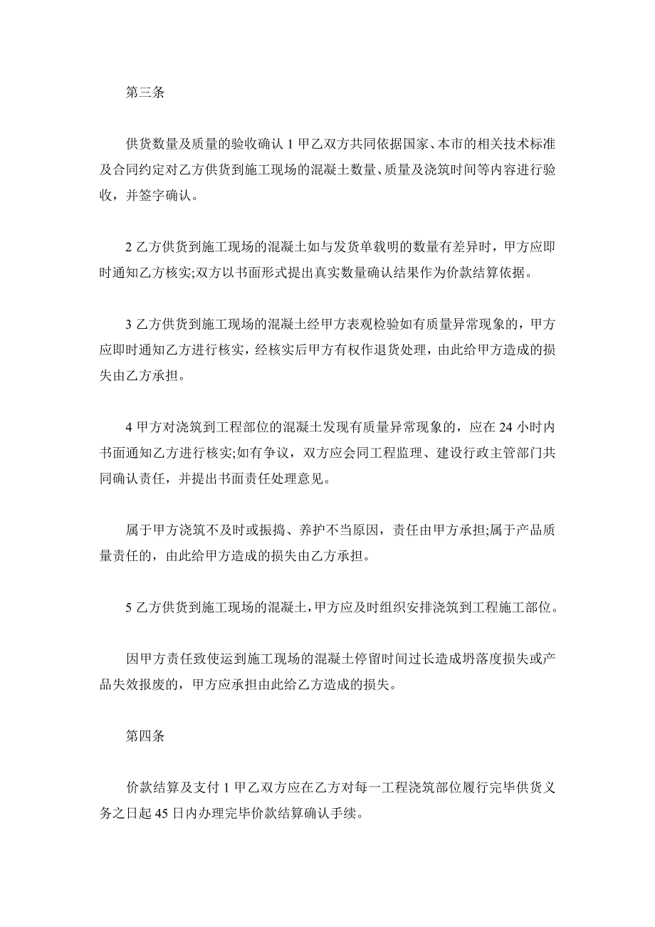 预拌混凝土买卖协议（精品合同）_第3页