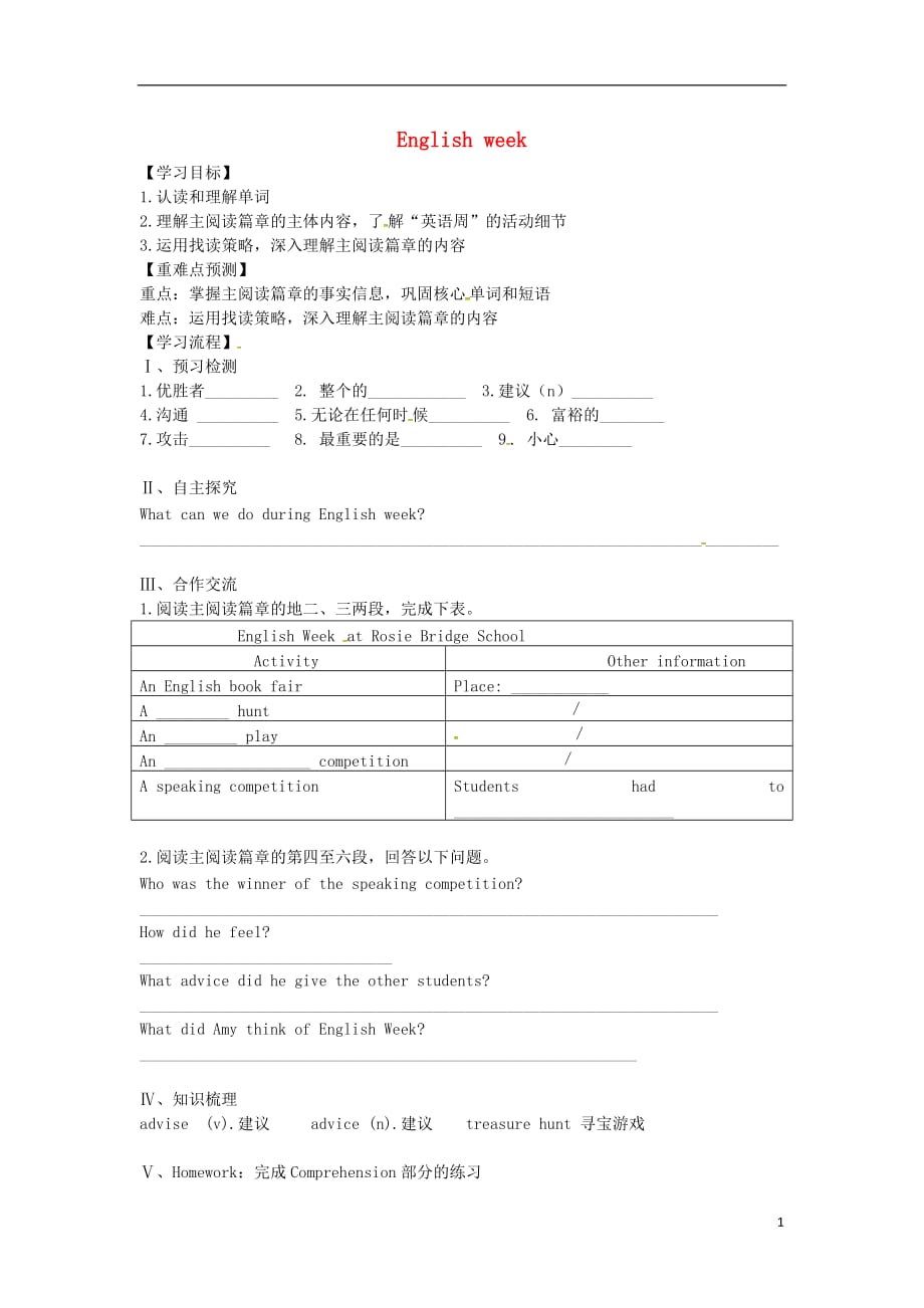 广东广州南沙区博海学校八级英语上册Module4SchoollifeUnit8Englishweek第2课时导学案新牛津深圳 1.doc_第1页