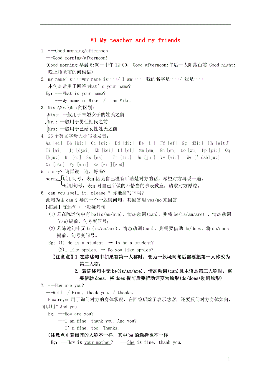 七级英语上册StarterModule14知识复习新外研 1.doc_第1页