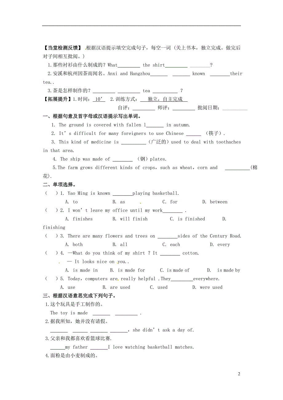 四川宜宾双龙初级中学校九级英语上册 Unit 5 What are the shirts made of Section A 1a2d导学案新人教新目标板.doc_第2页