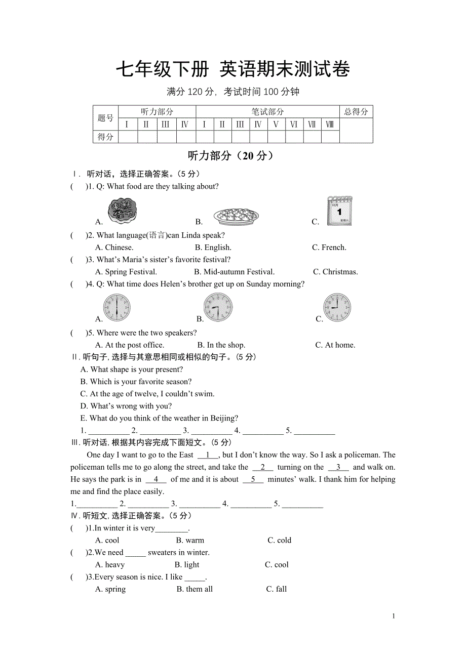 仁爱七级英语下册期末测.doc_第1页