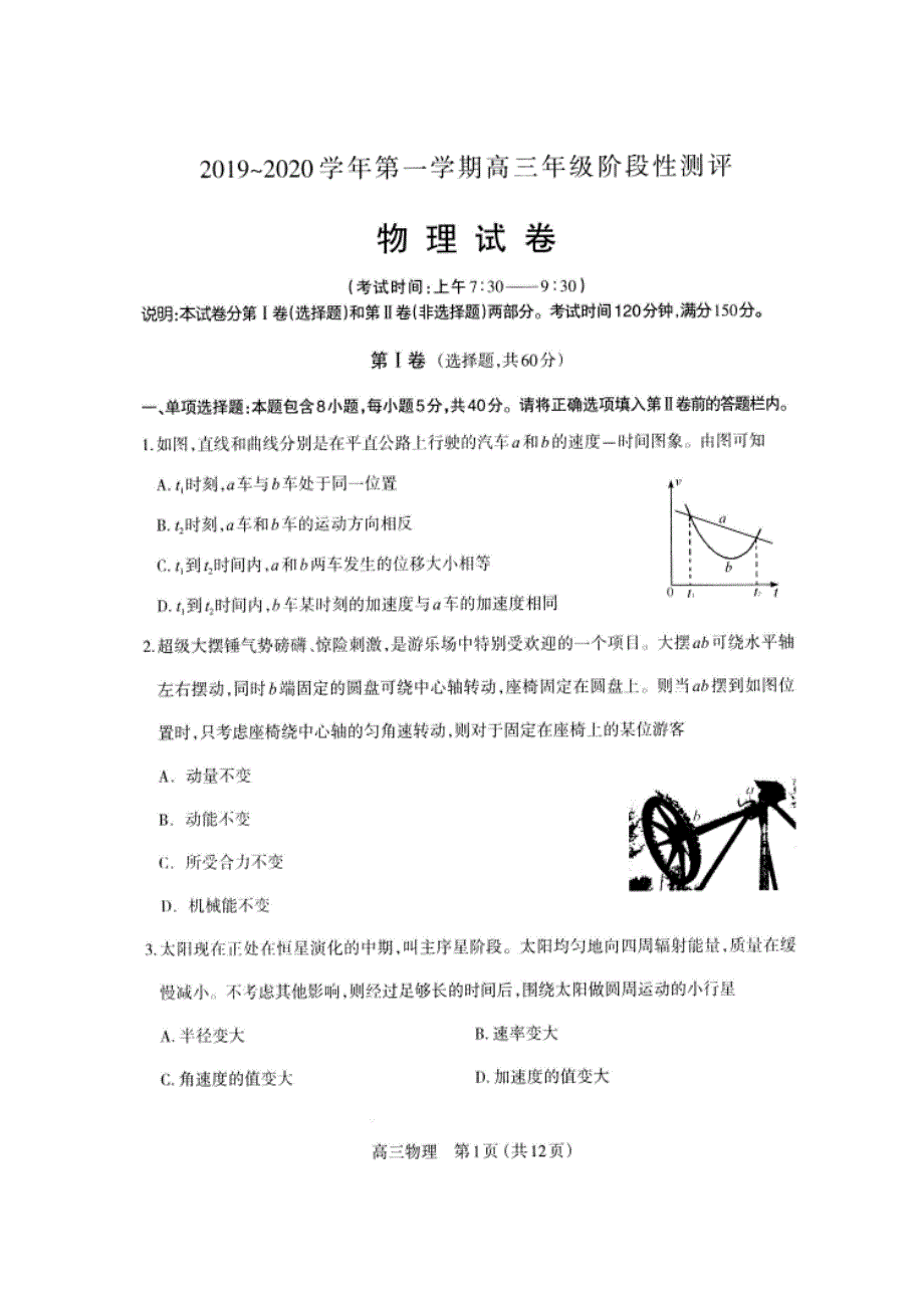 2020届山西省太原六十六中高三物理上学期期中检测试卷_第1页