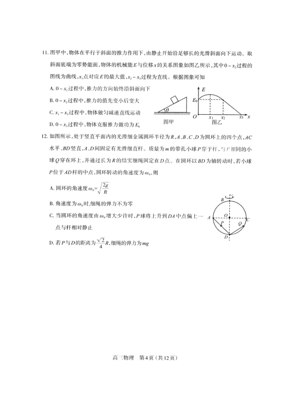 2020届山西省太原六十六中高三物理上学期期中检测试卷_第4页