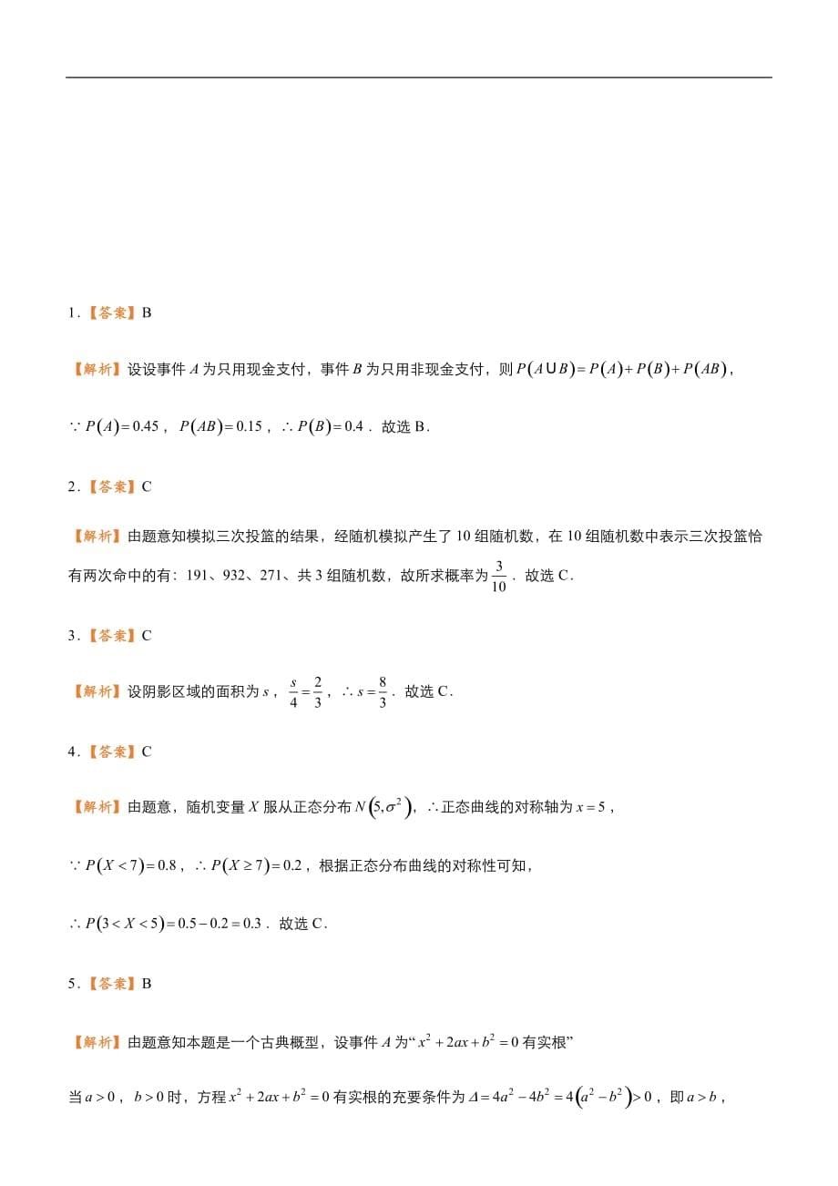 2019届高三二轮系列之疯狂专练十三 概率与计数原理（理）-学生版_第5页