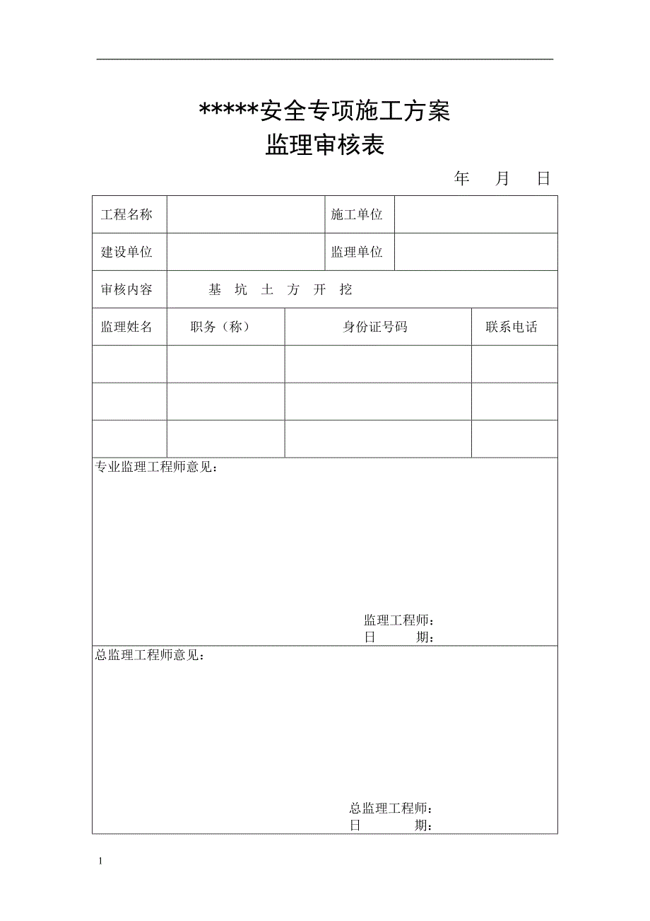 土方开挖施工安全专项施工方案教学教案_第2页