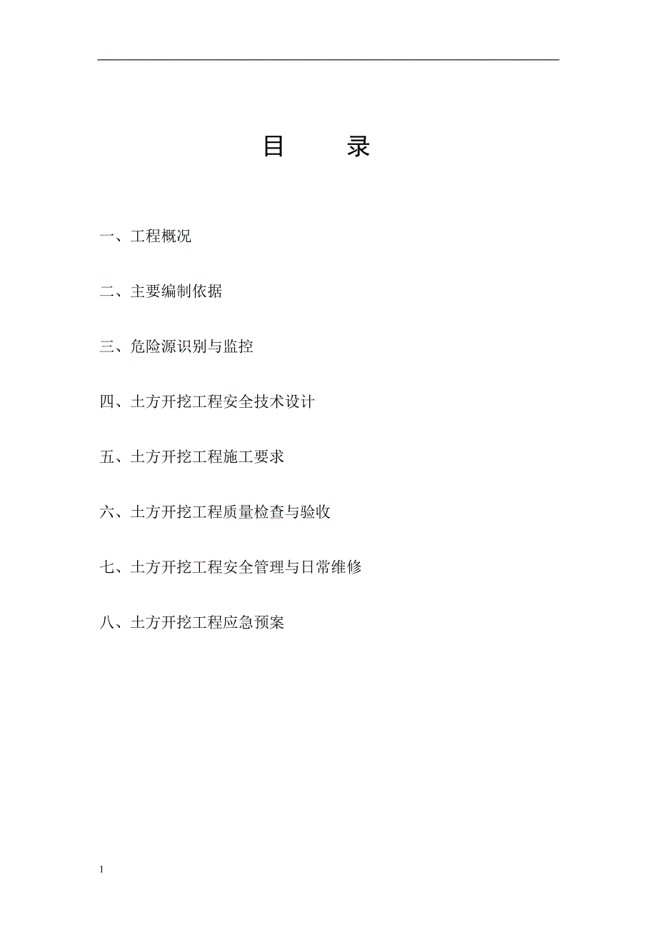 土方开挖施工安全专项施工方案教学教案_第3页