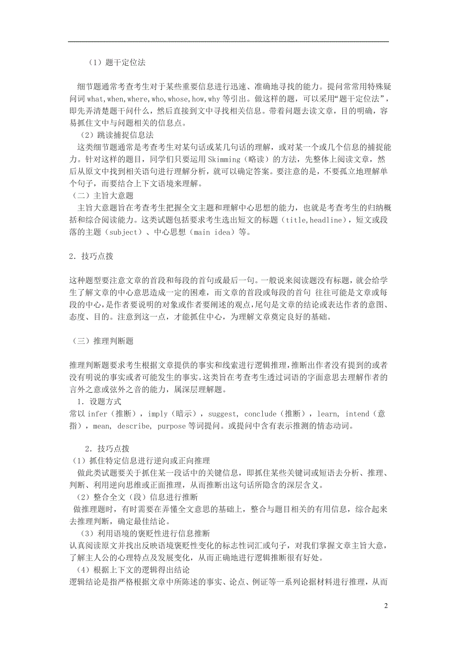 中考英语如何提高初三学生阅读理解能力 1.doc_第2页