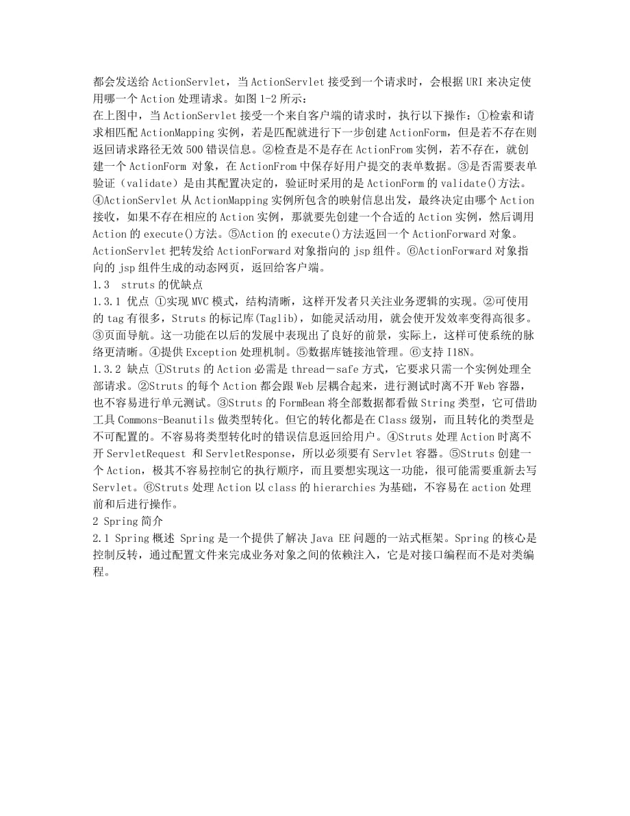 浅谈Struts与Spring在MVC模式中的应用.docx_第2页