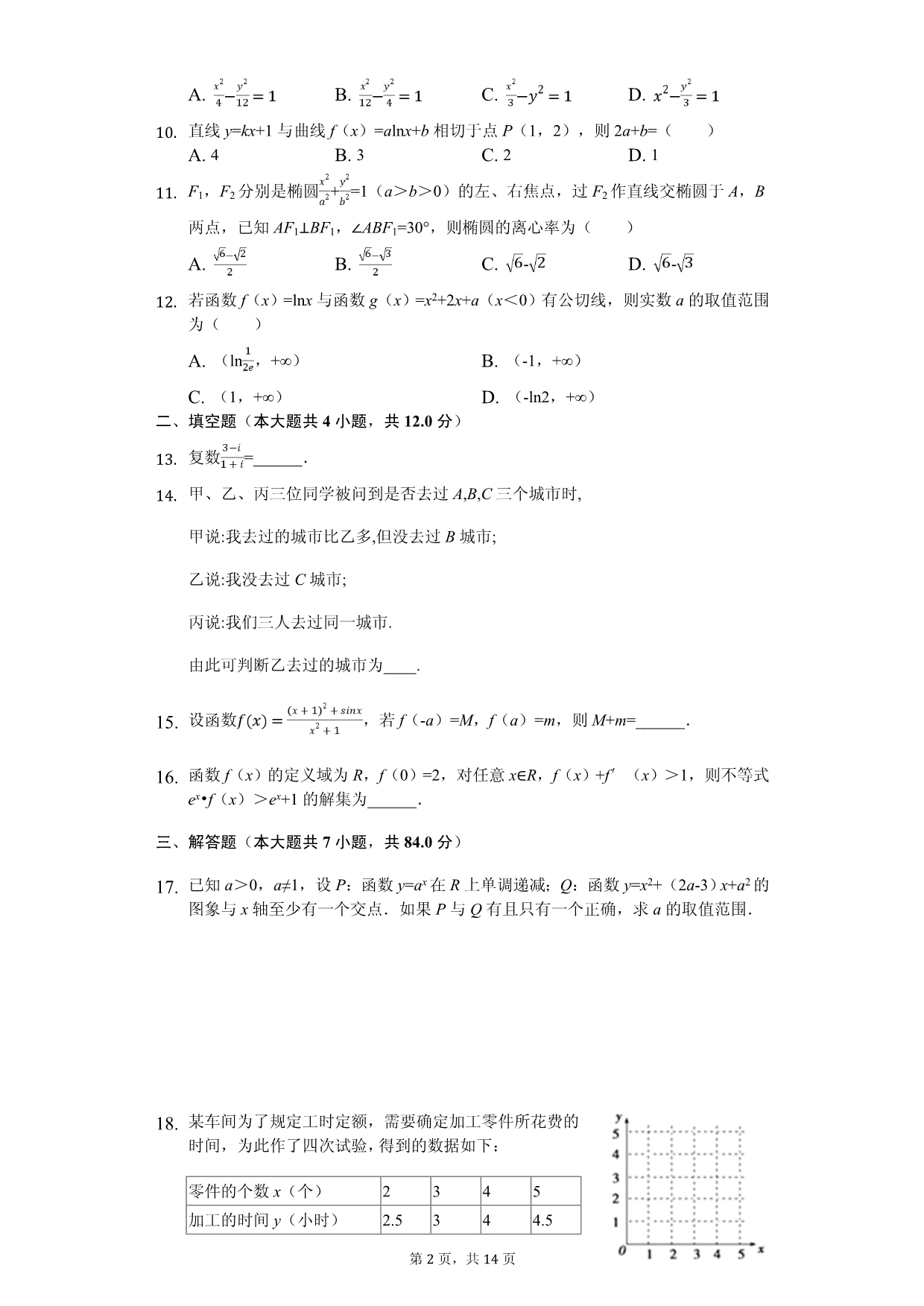 2020年重庆七中高二（下）期中数学试卷解析版（文科）_第2页