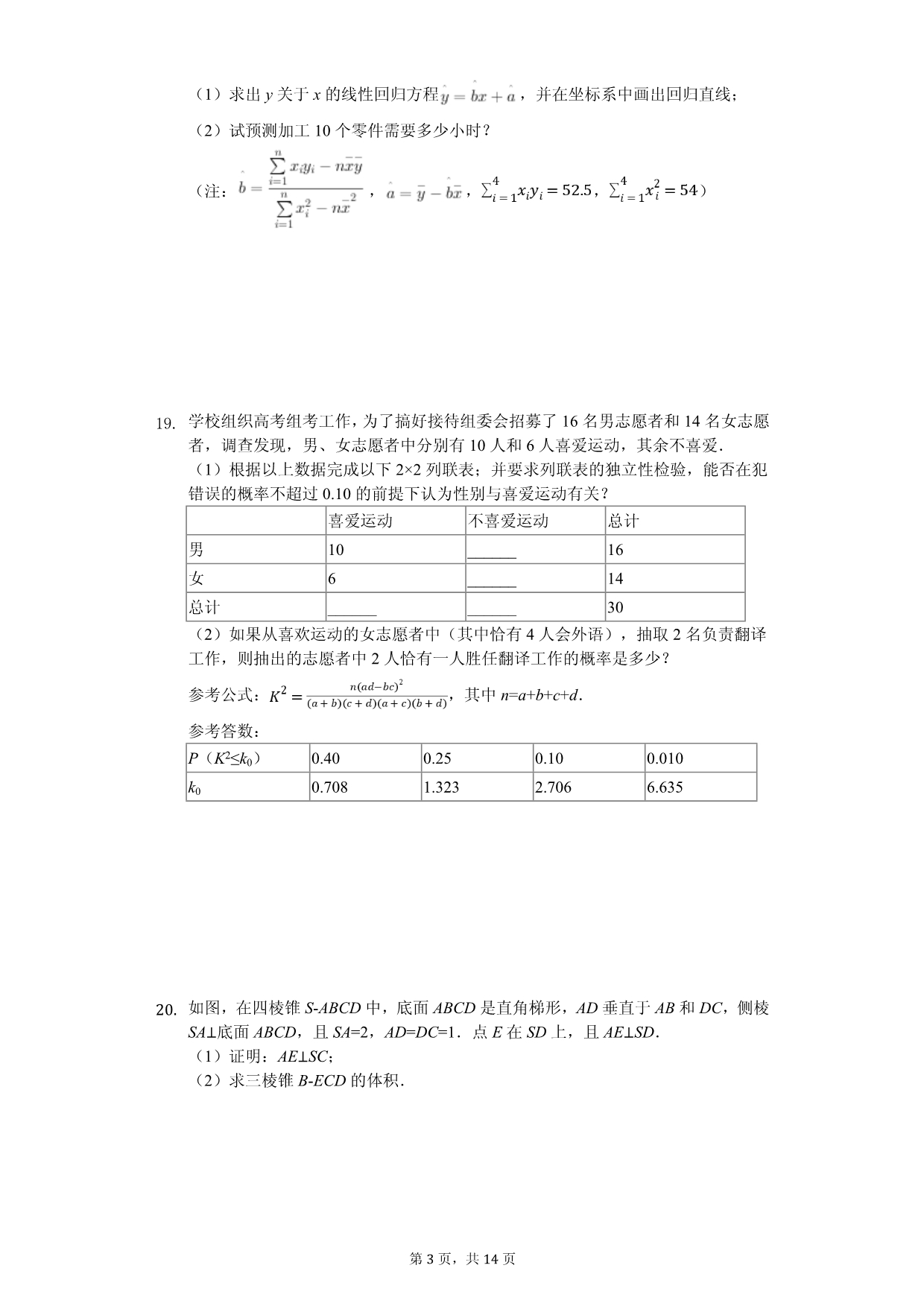 2020年重庆七中高二（下）期中数学试卷解析版（文科）_第3页