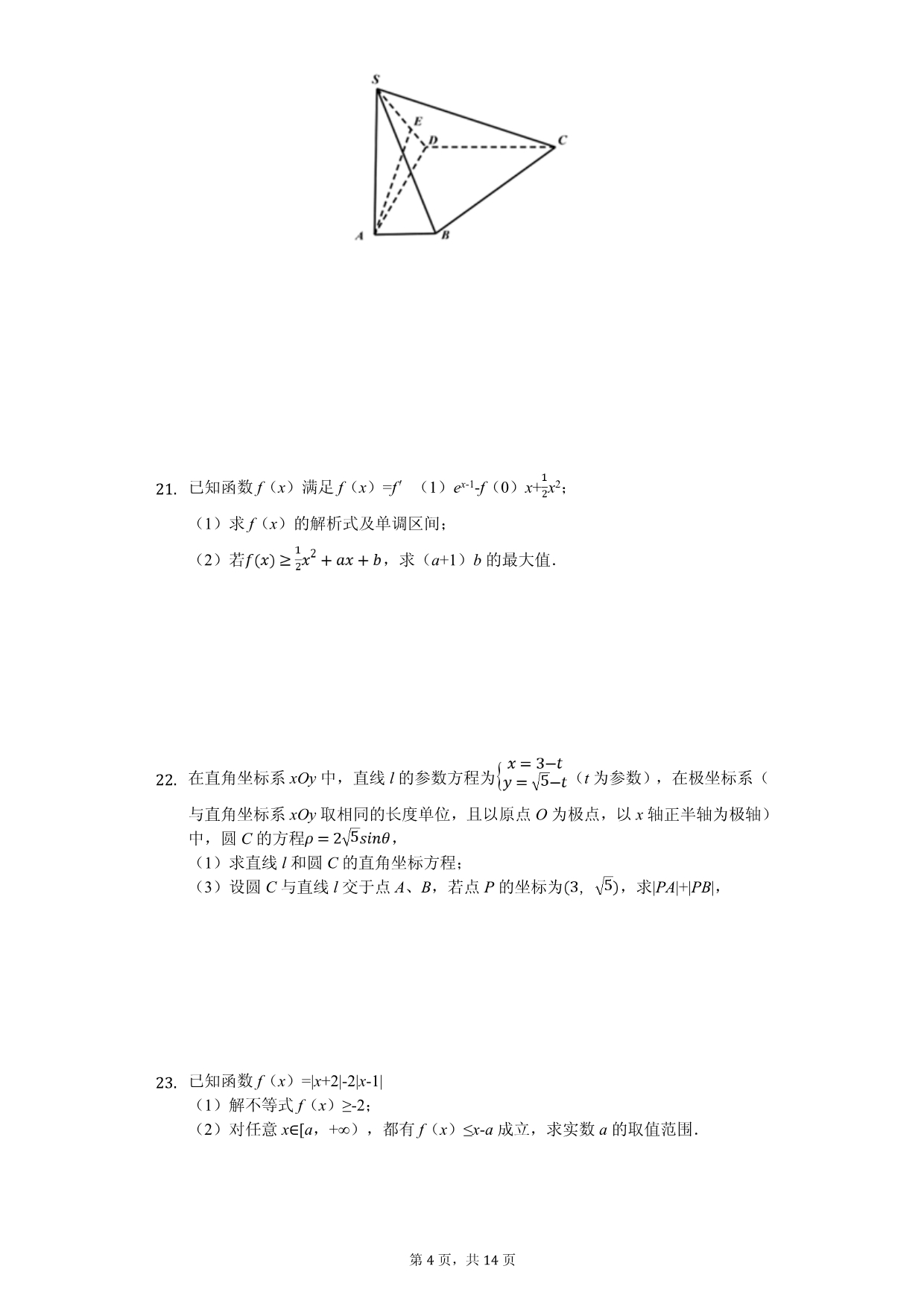 2020年重庆七中高二（下）期中数学试卷解析版（文科）_第4页