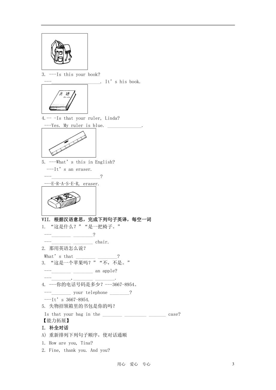 七级英语上册 Unit 2 Is this your pencil 人教新目标.doc_第3页