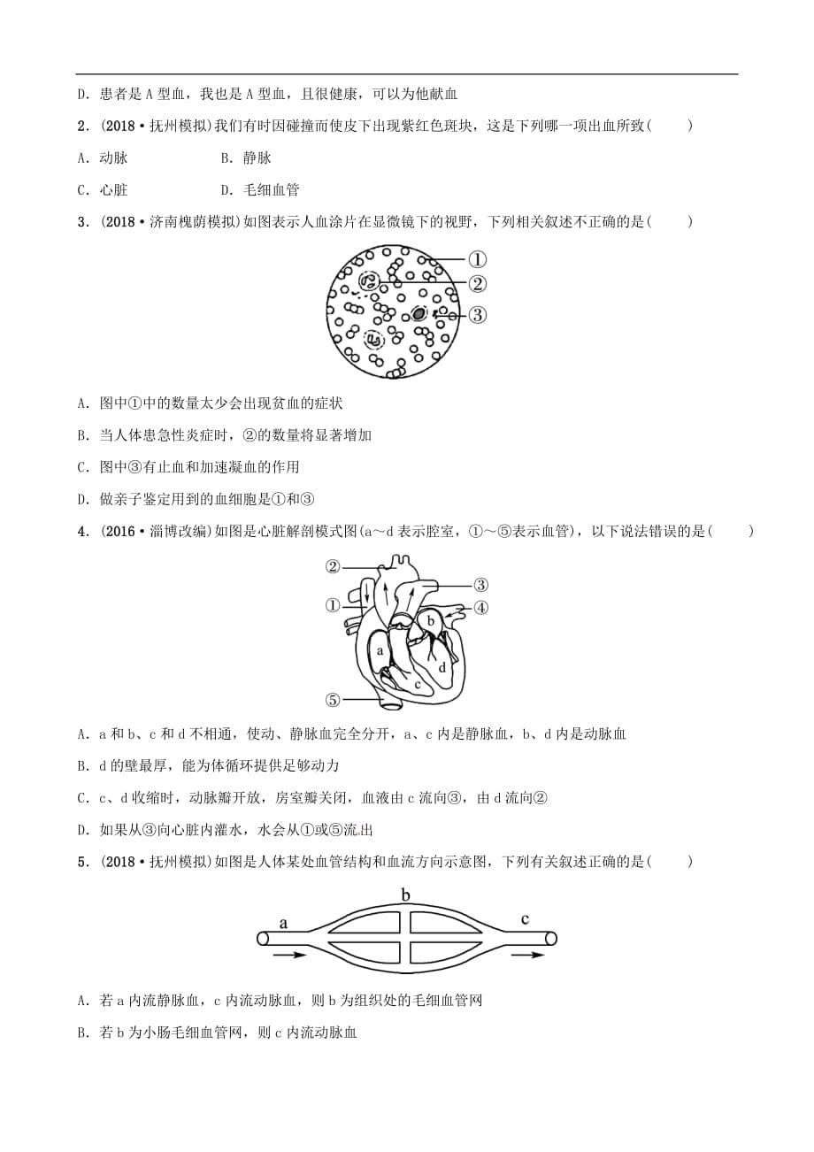 2019江西专版中考生物第部分第四单元第四章人体内物质的运输复习真题模拟实训_第5页