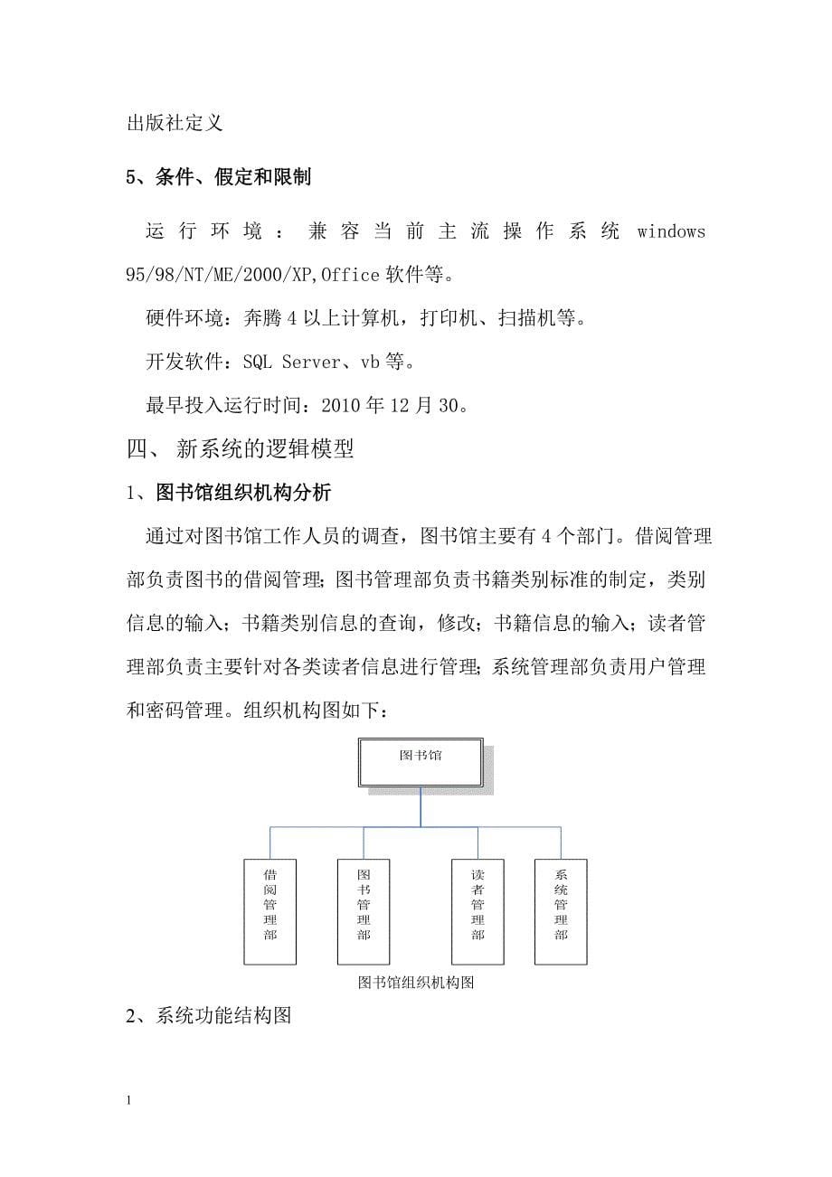 图书馆管理系统需求分析报告讲解材料_第5页