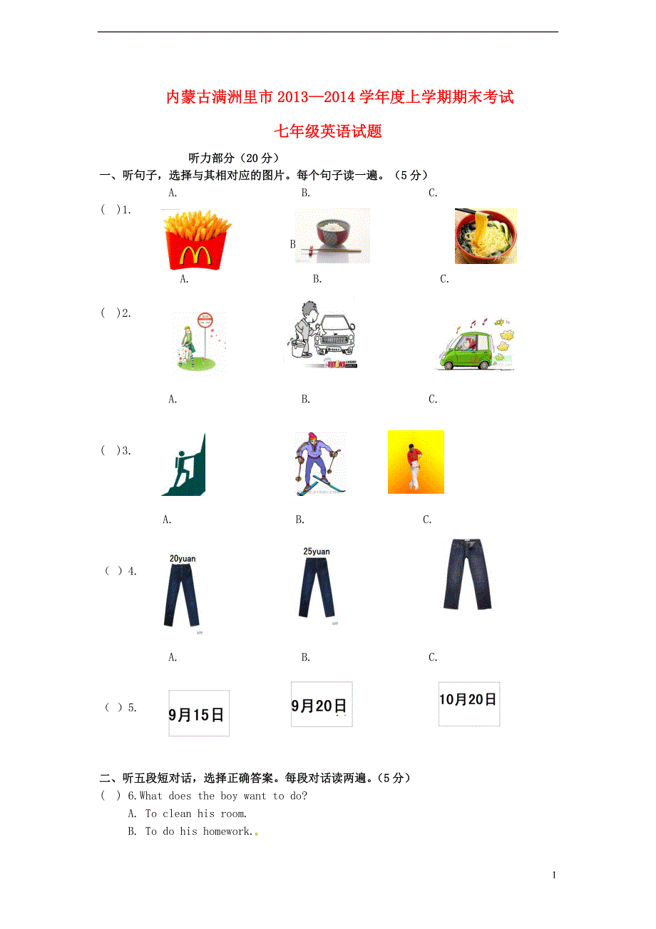 内蒙古满洲里七级英语期末考试 人教新目标.doc_第1页