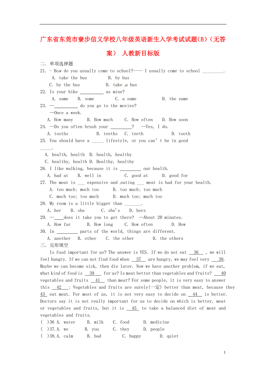 广东东莞寮步信义学校八级英语新生入学考试B 人教新目标.doc_第1页