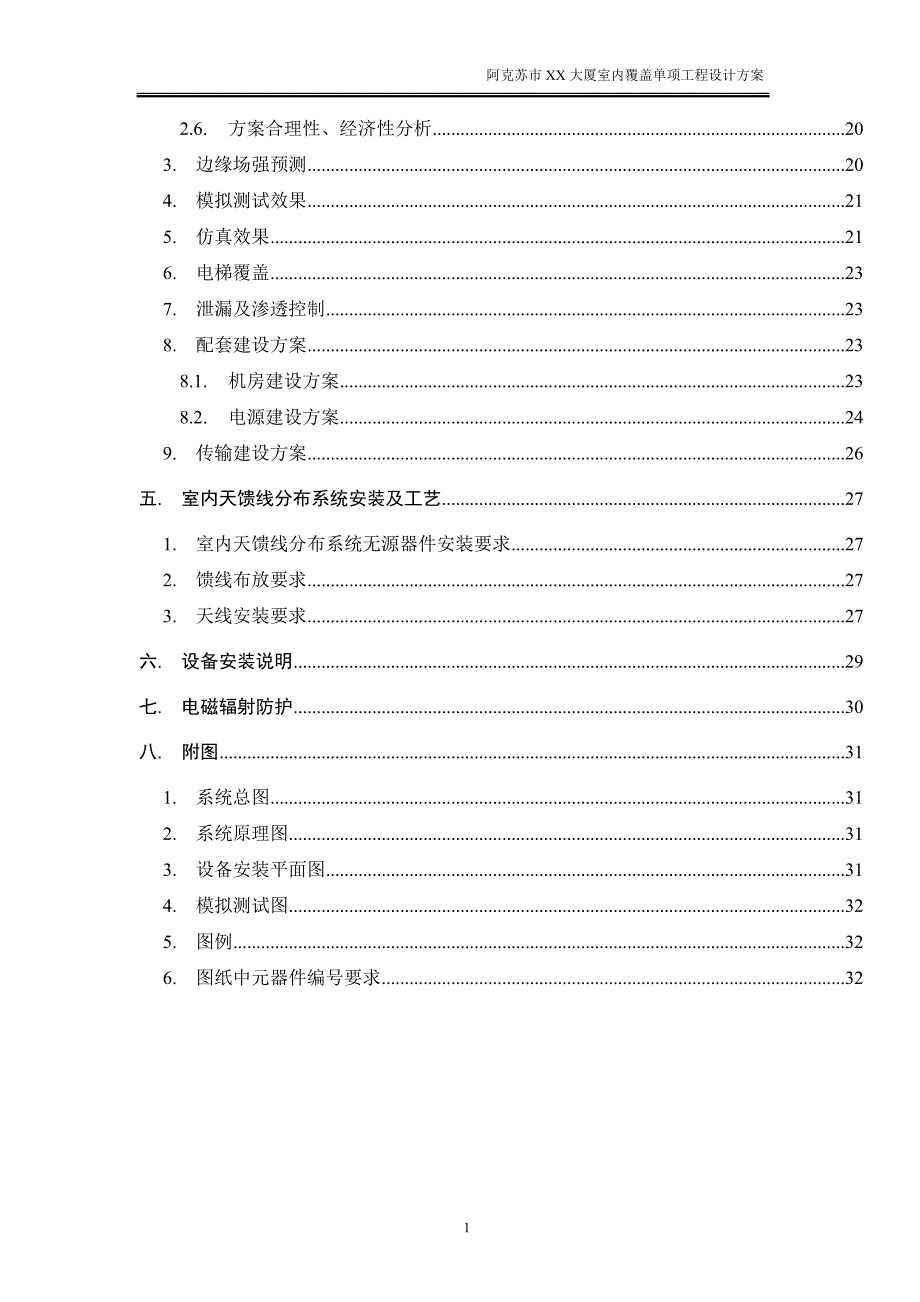 铁塔公司室内覆盖工程设计讲义资料_第3页