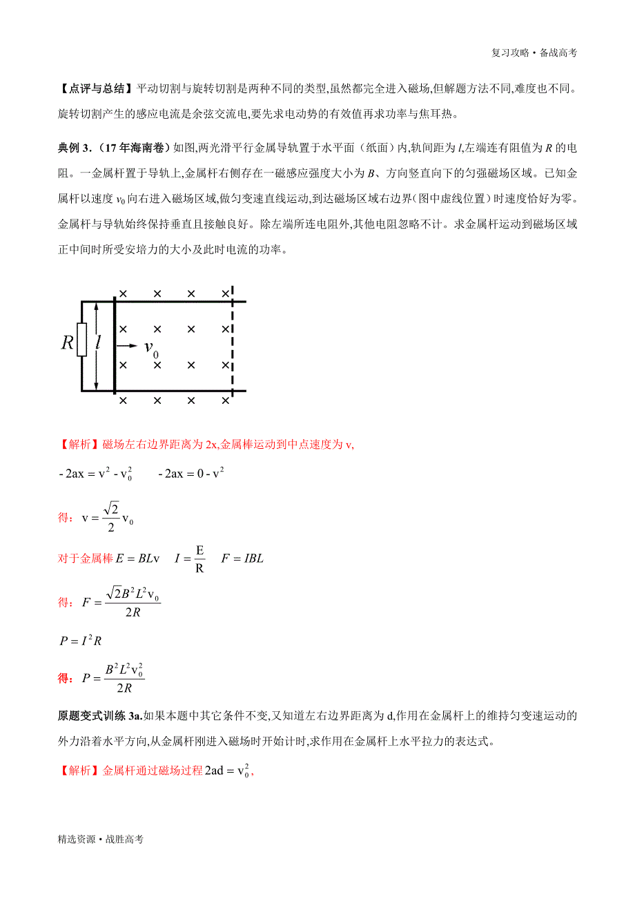 2020年高考物理复习攻略：变式迁移法（教师版）_第4页