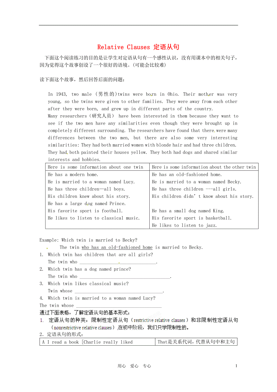 广东广州初中英语 定语从句教案2.doc_第1页