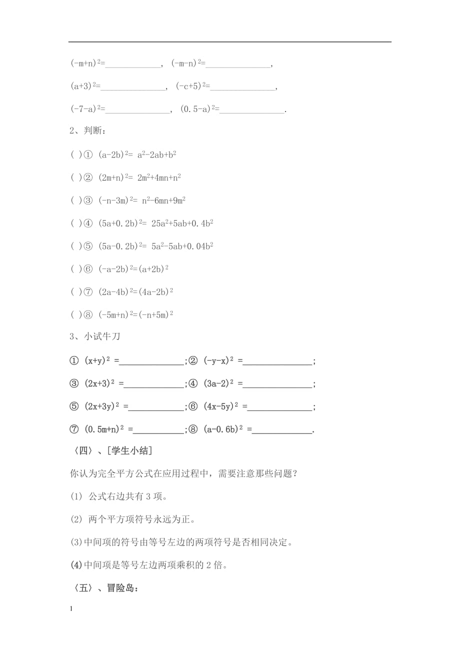 完全平方公式教学设计教学讲义_第4页