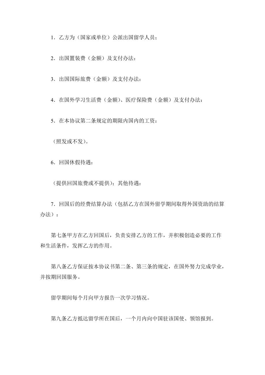 留学事务委托合同（一）（精品合同）_第3页