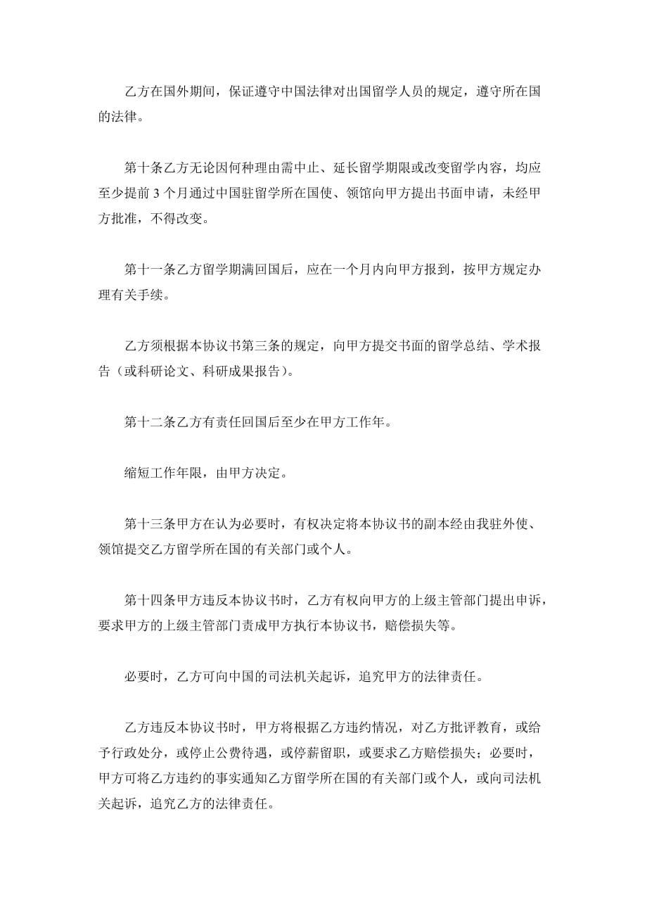 留学事务委托合同（一）（精品合同）_第4页