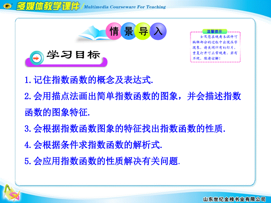 【数学必修一课件】2.1.2.1 指数函数的图象及性质_第2页