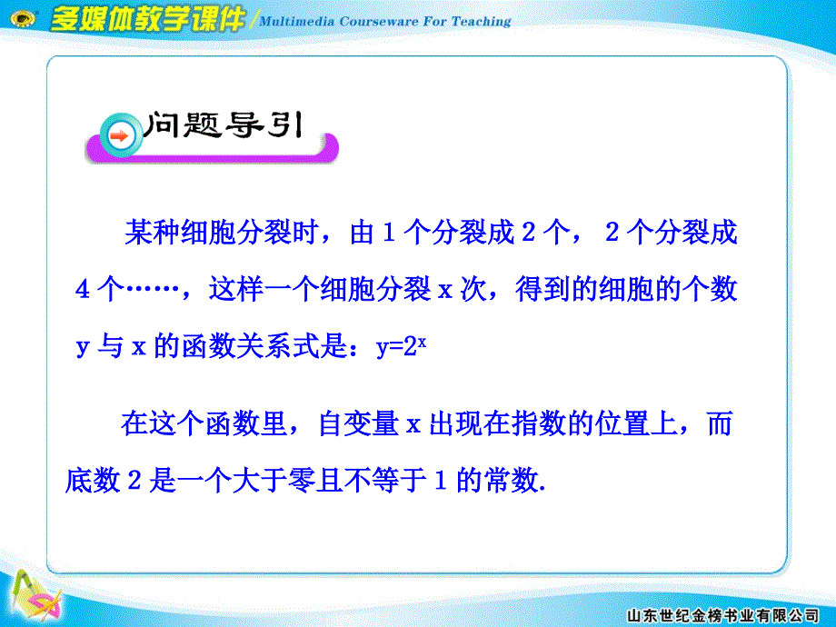 【数学必修一课件】2.1.2.1 指数函数的图象及性质_第3页