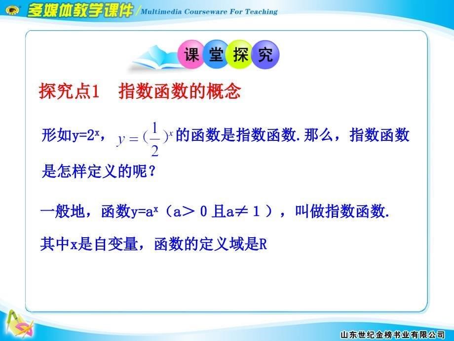 【数学必修一课件】2.1.2.1 指数函数的图象及性质_第5页