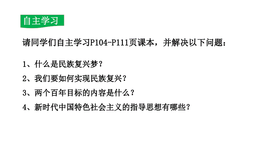 人教部编版道德与法治九年级教学课件-第4单元-4.8.1我们的梦想_第3页