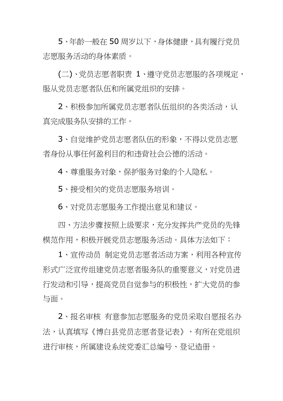 疫情期间党员志愿服务活动方案及报告制度_第3页