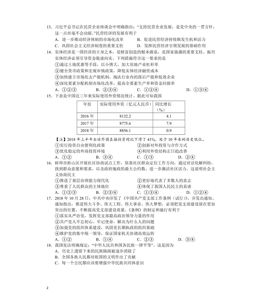 2019届浙江省稽阳联谊学校高三下学期3月联考试卷政治（解析版）_第2页