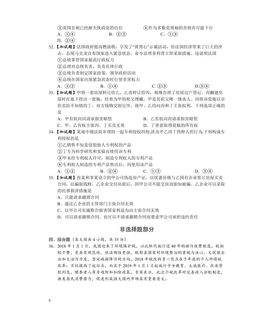 2019届浙江省稽阳联谊学校高三下学期3月联考试卷政治（解析版）_第5页