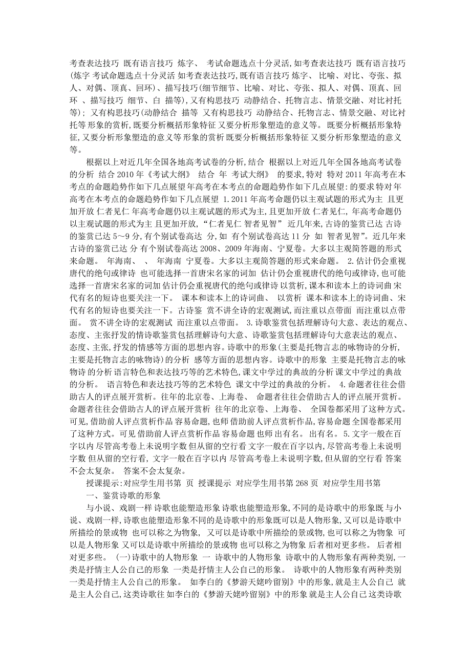 2011年高考语文模块突破复习18--考点一-鉴赏古代诗歌的形象、语言和_第2页