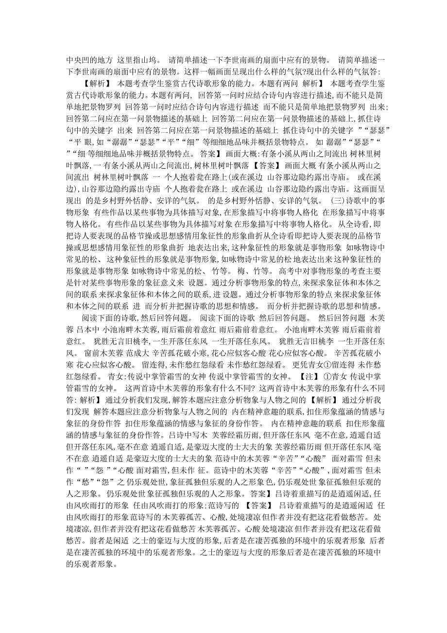 2011年高考语文模块突破复习18--考点一-鉴赏古代诗歌的形象、语言和_第4页