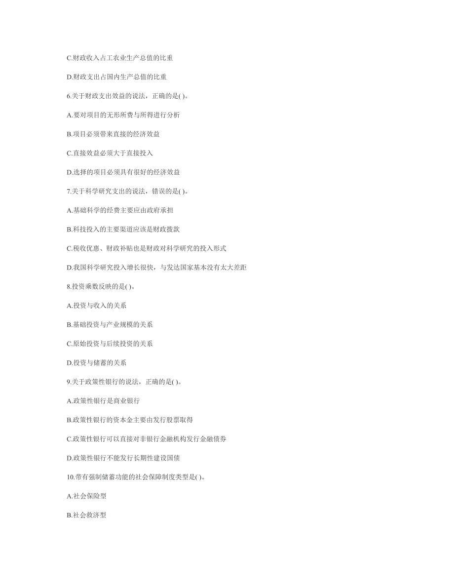 2011年经济师考试中级财政税收真题及答案_第2页